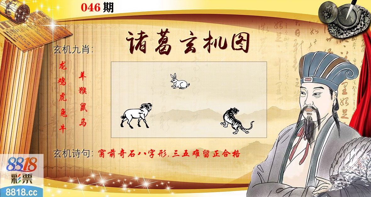 诸葛玄机图 第46期