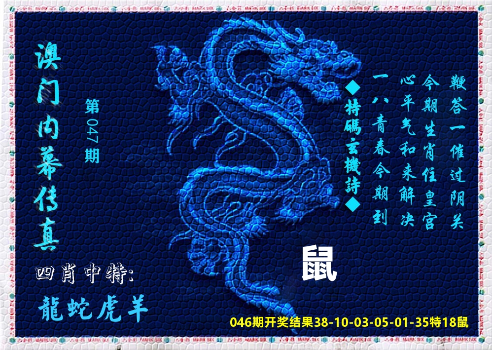 澳门内幕传真 第47期
