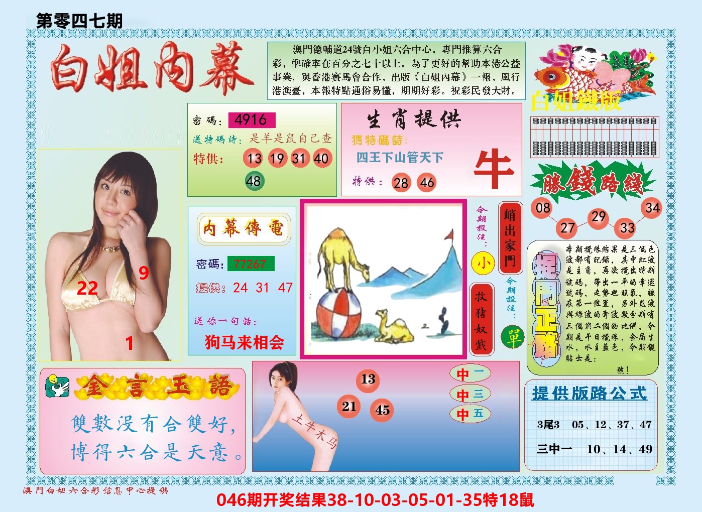 澳门白姐内幕 第47期