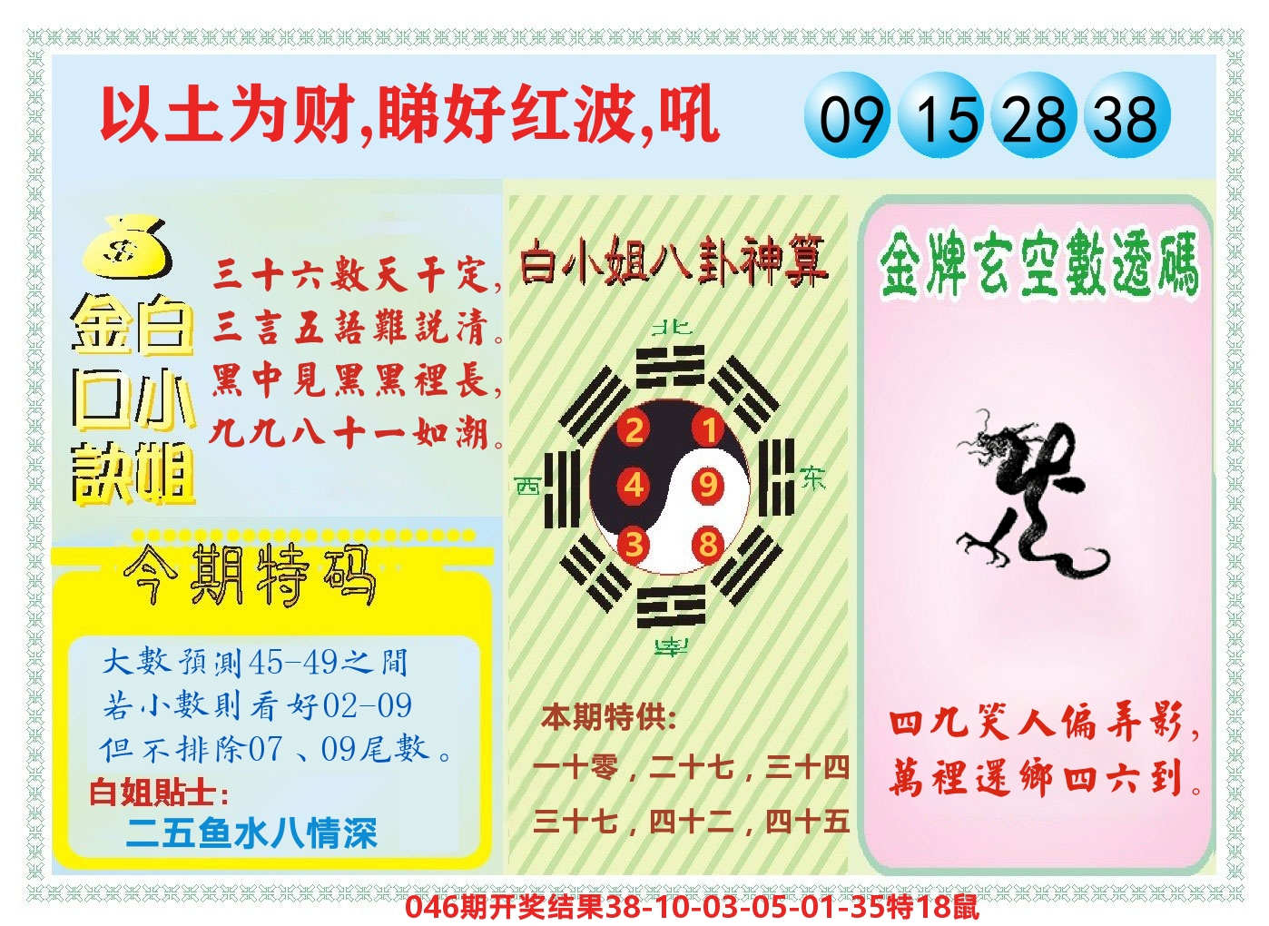 白小姐金口决 第47期