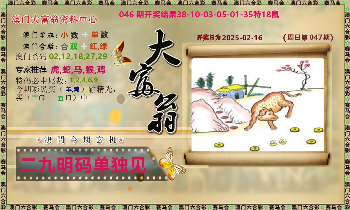 新大富翁 第47期