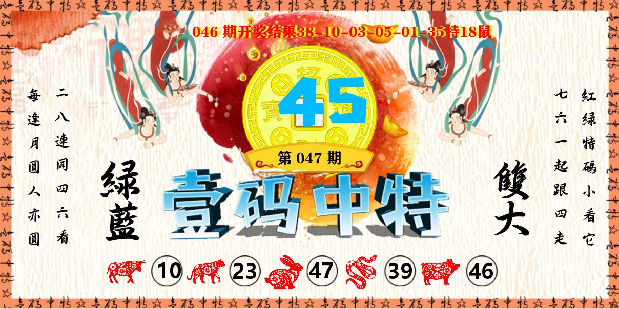 壹码中特 第47期