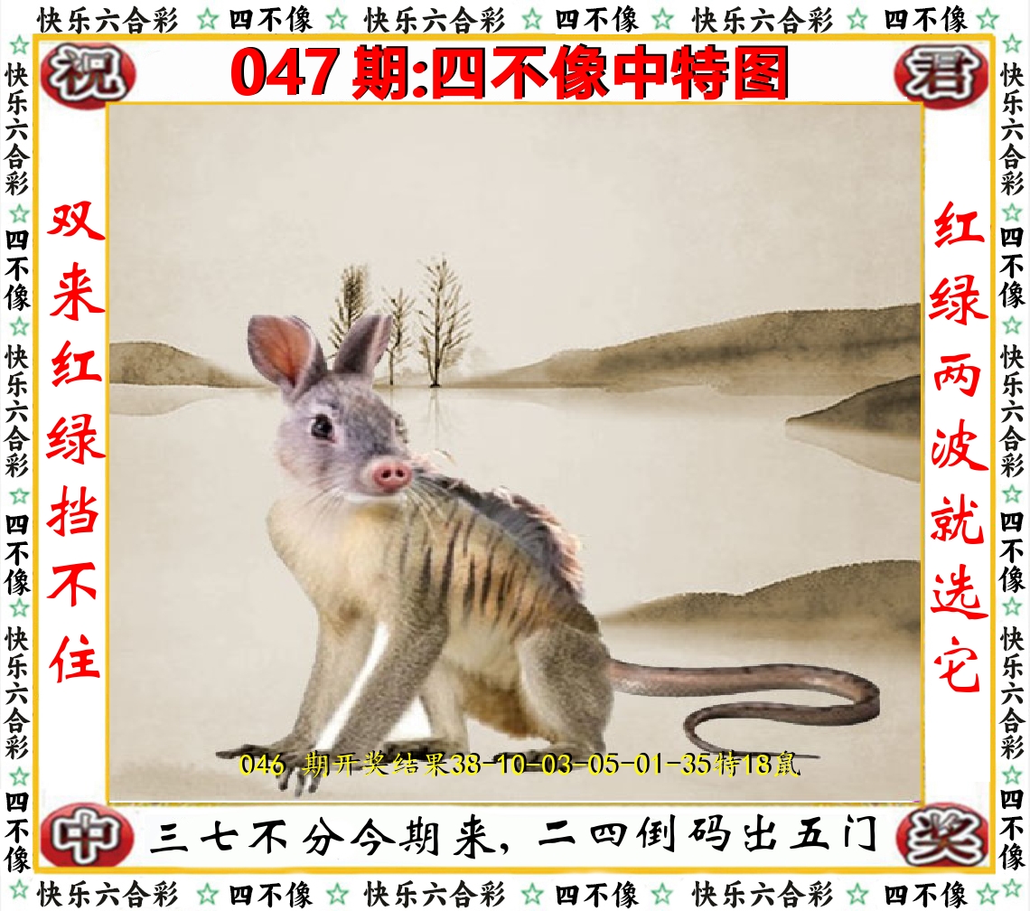 四不像中特图 第47期