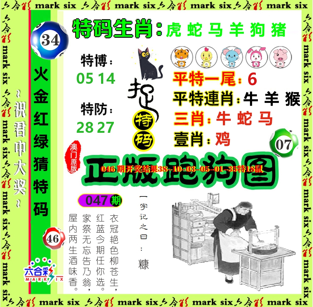 正版跑狗图 第47期