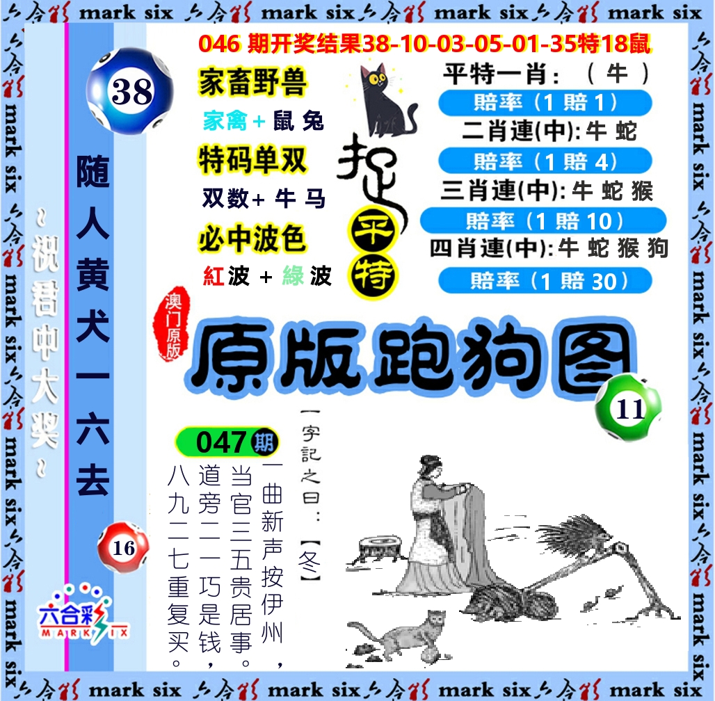 原版跑狗图 第47期