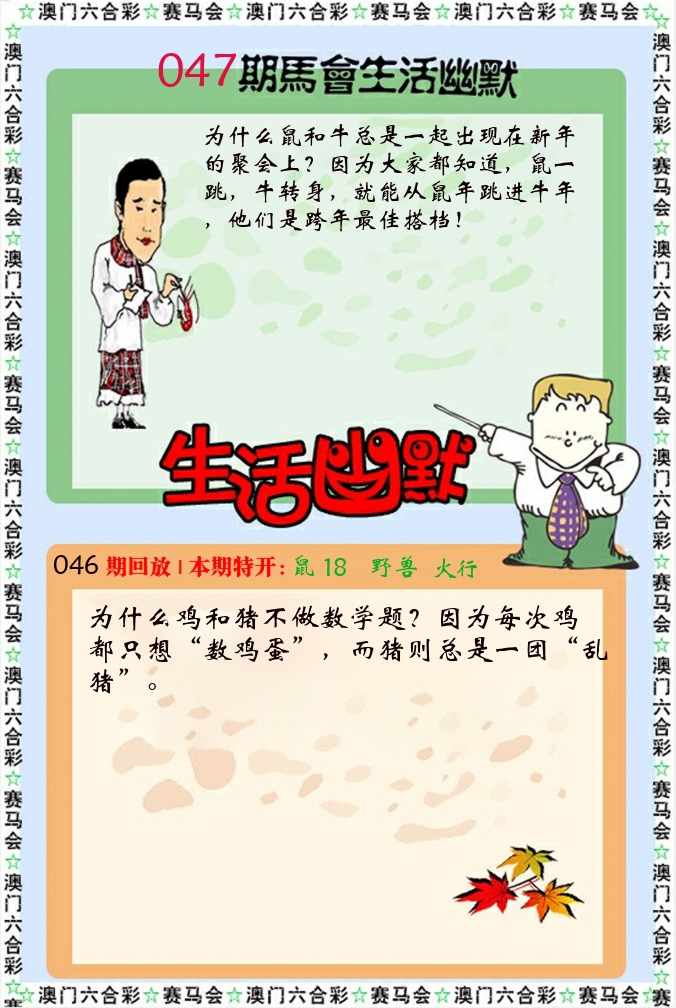 新生活幽默 第47期
