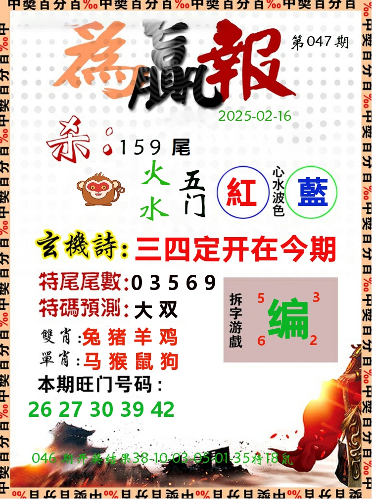 为赢报 第47期