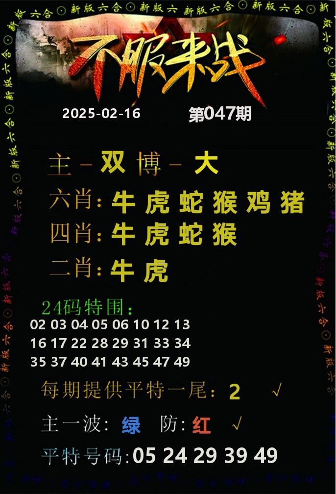不服来战 第47期