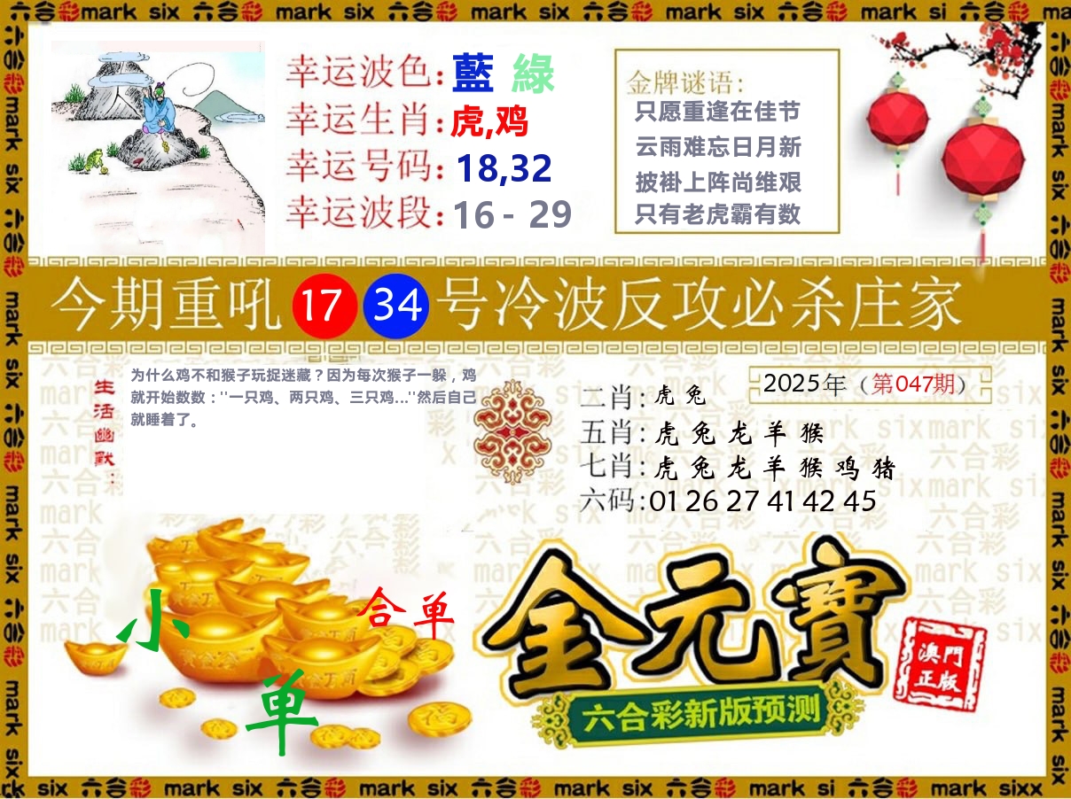 金元宝 第47期