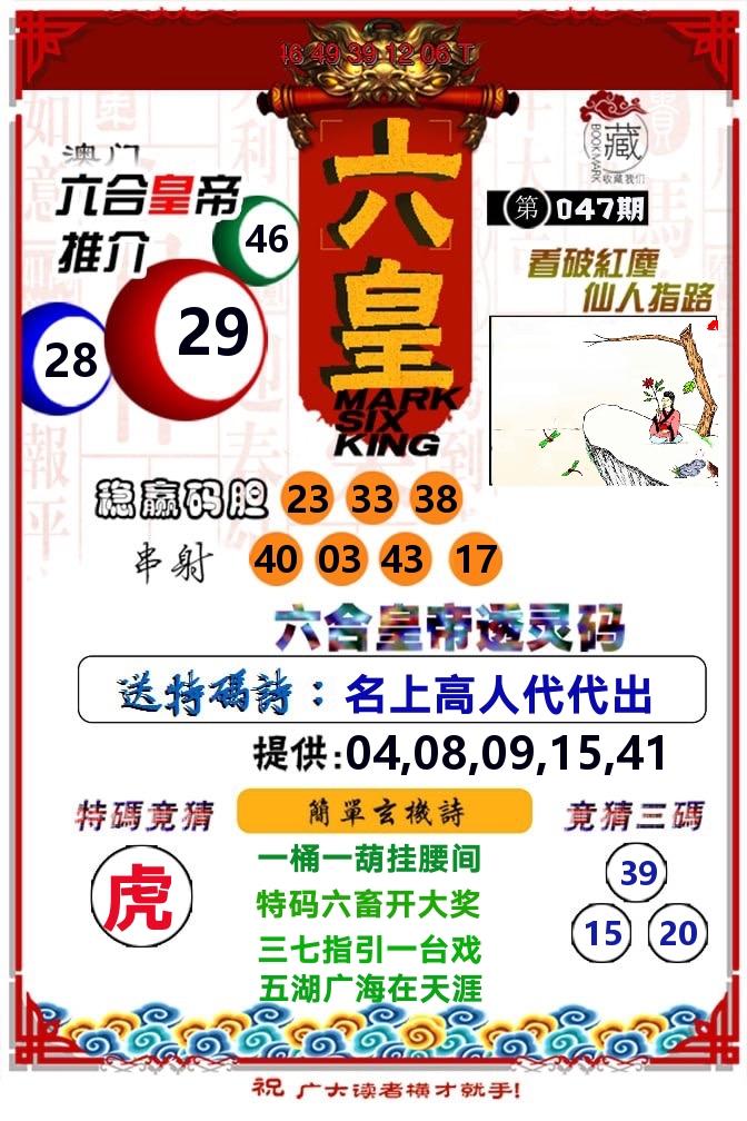 六皇 第47期