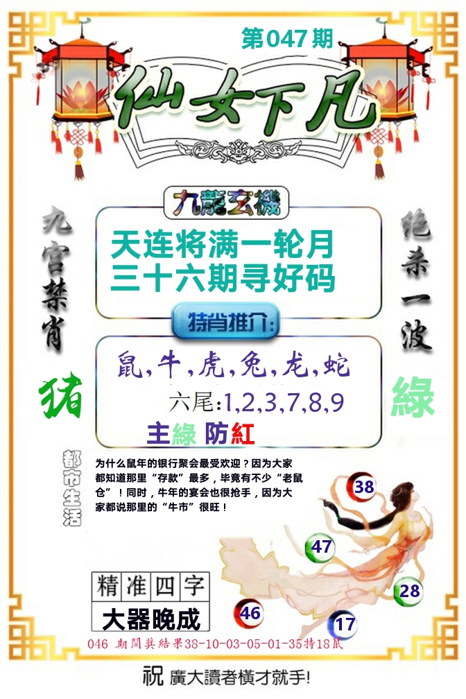 仙女下凡 第47期