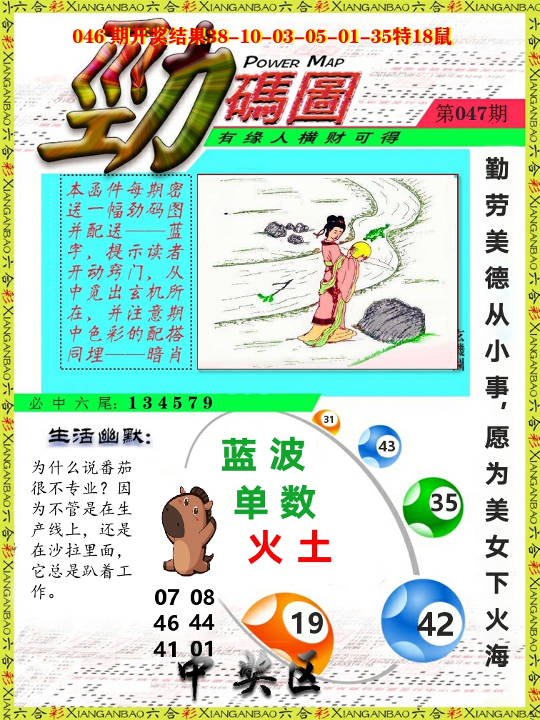 劲码图 第47期