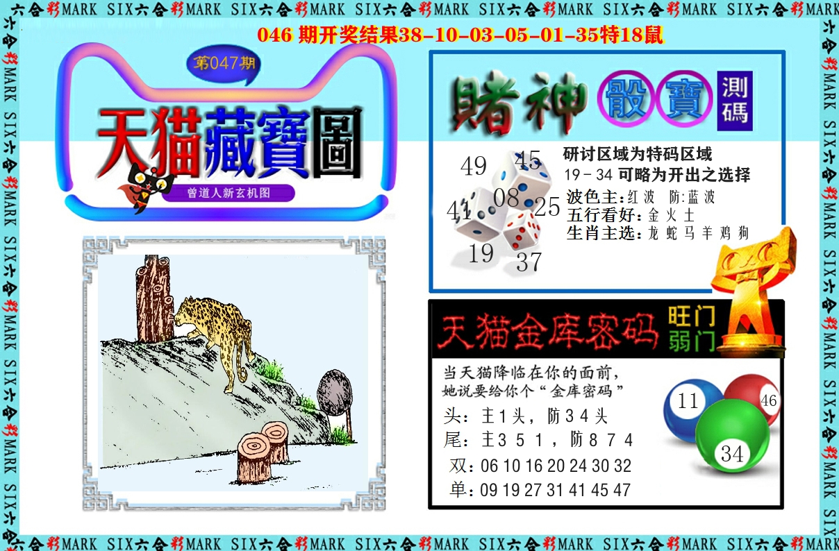 天猫藏宝图 第47期