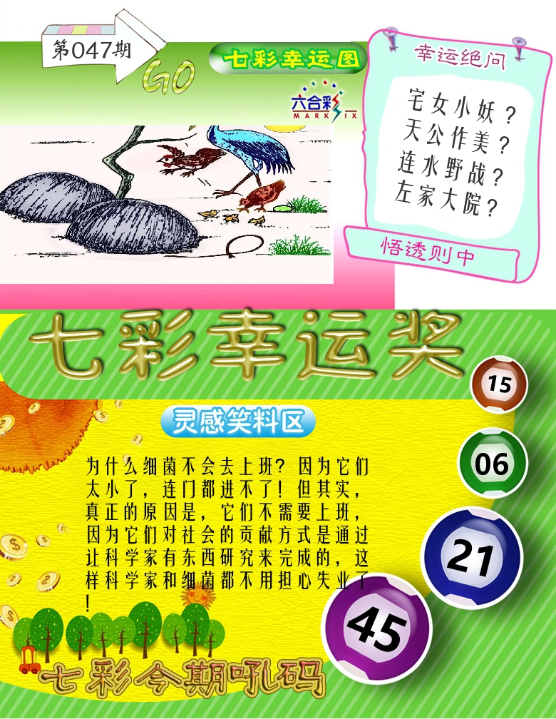 七彩幸运奖 第47期