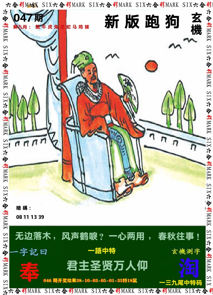 悟入其图 第47期