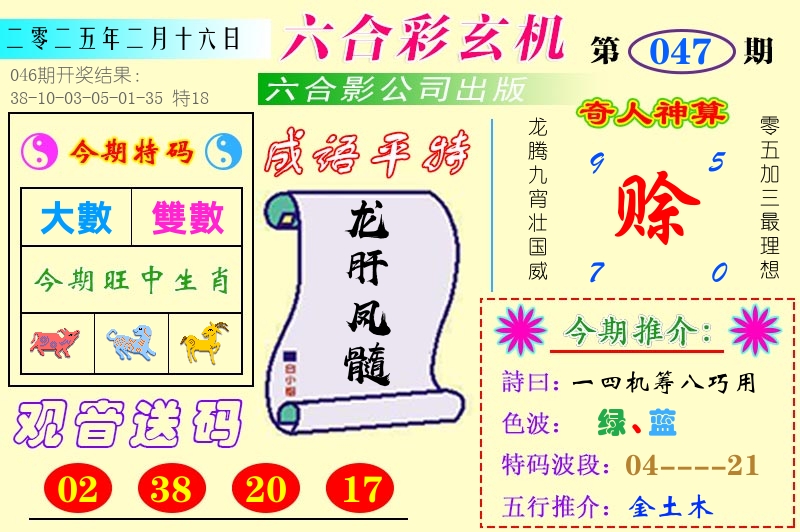 澳门六合玄机 第47期