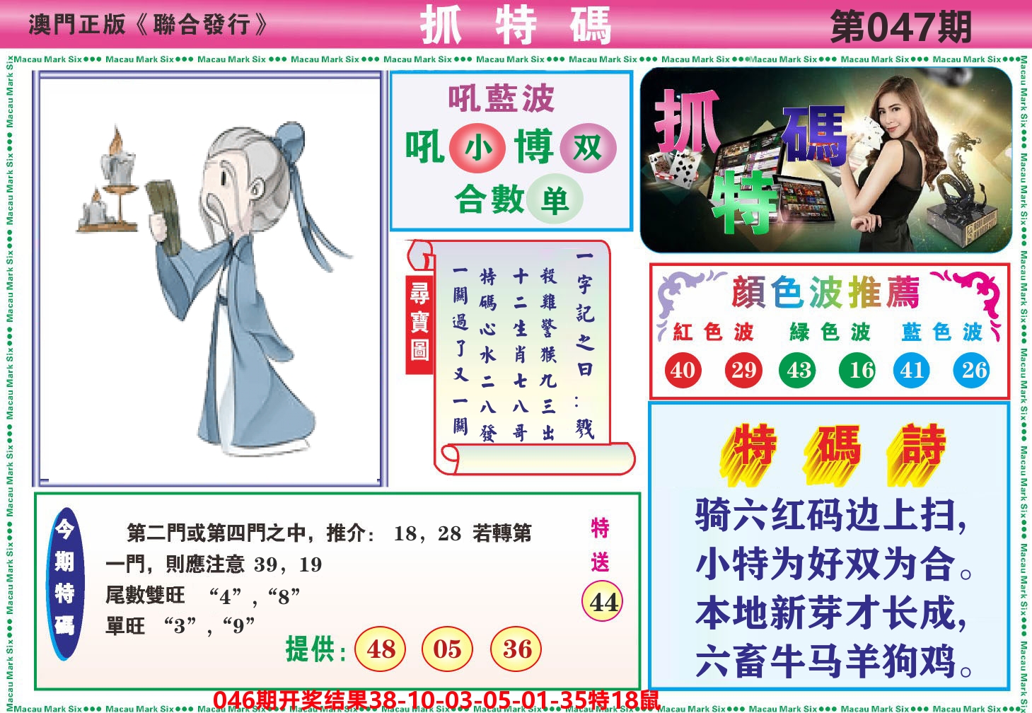 澳门抓特码A 第47期