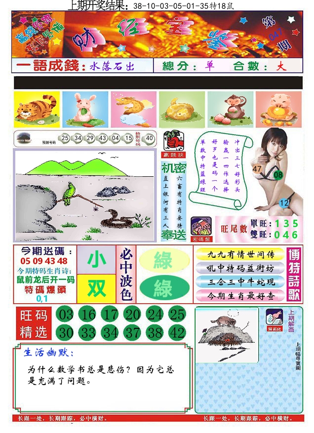 澳门财经宝鉴 第47期