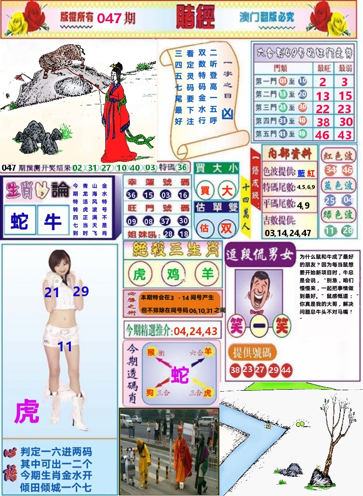 澳门赌经 第47期