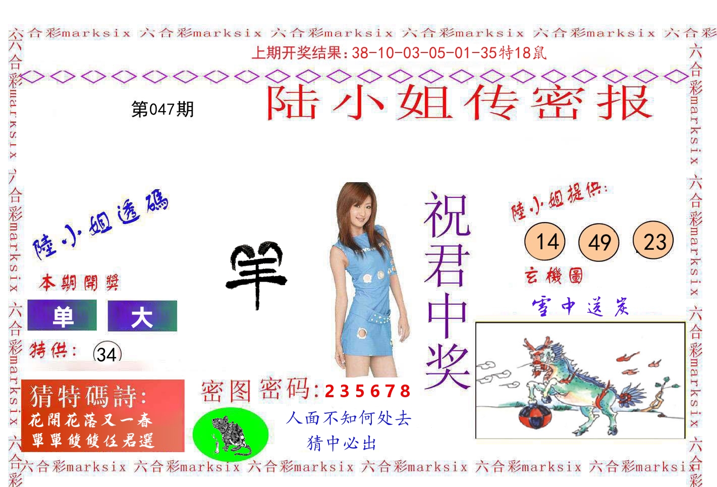 陆小姐密报 第47期