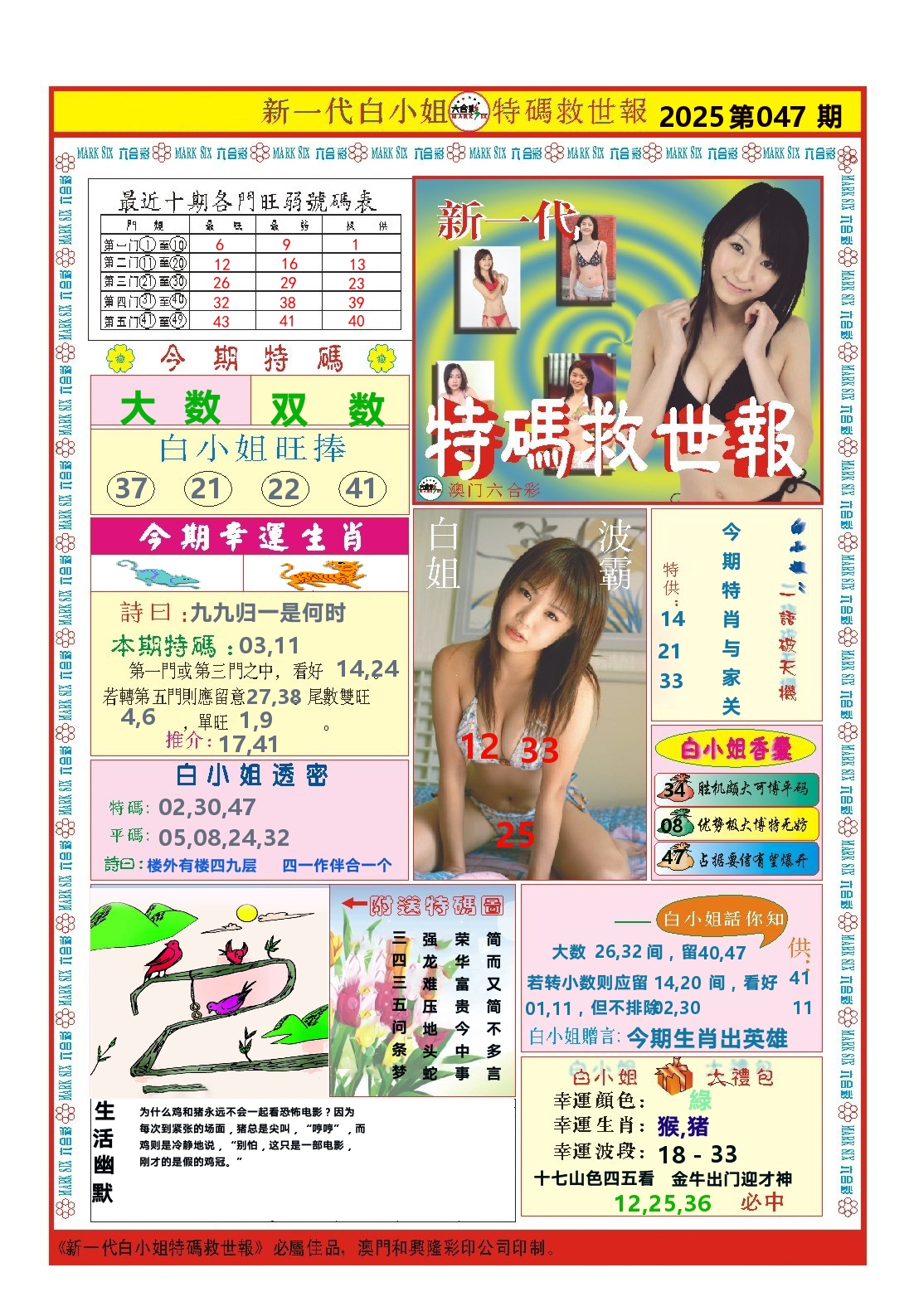 澳门特码救世报 第47期