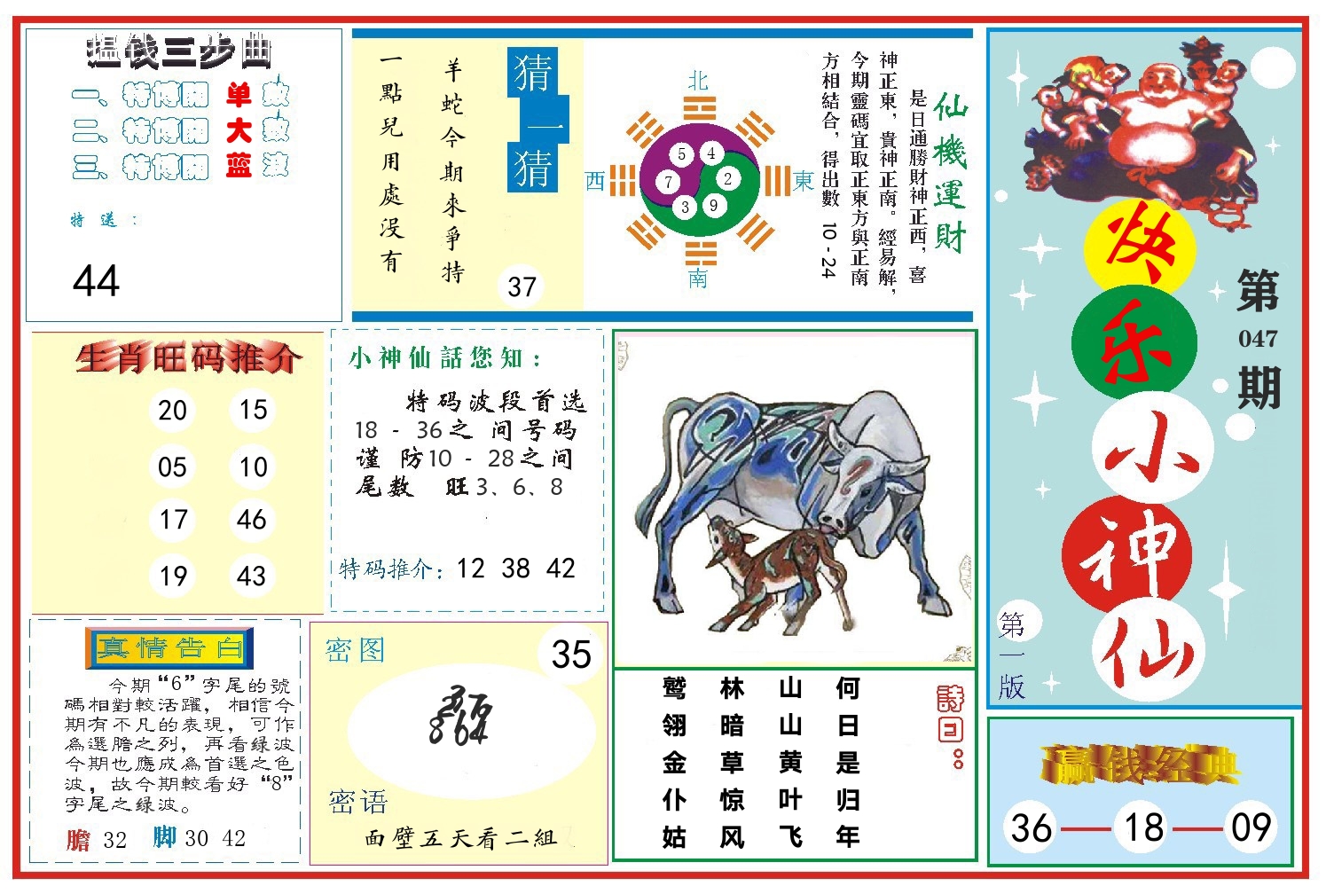 快乐小神仙 第47期