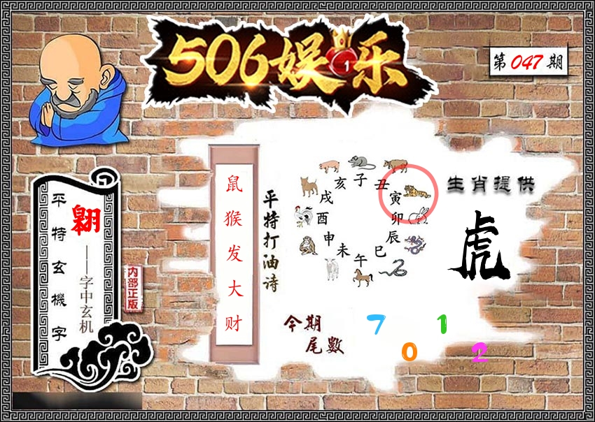 内部玄机 第47期