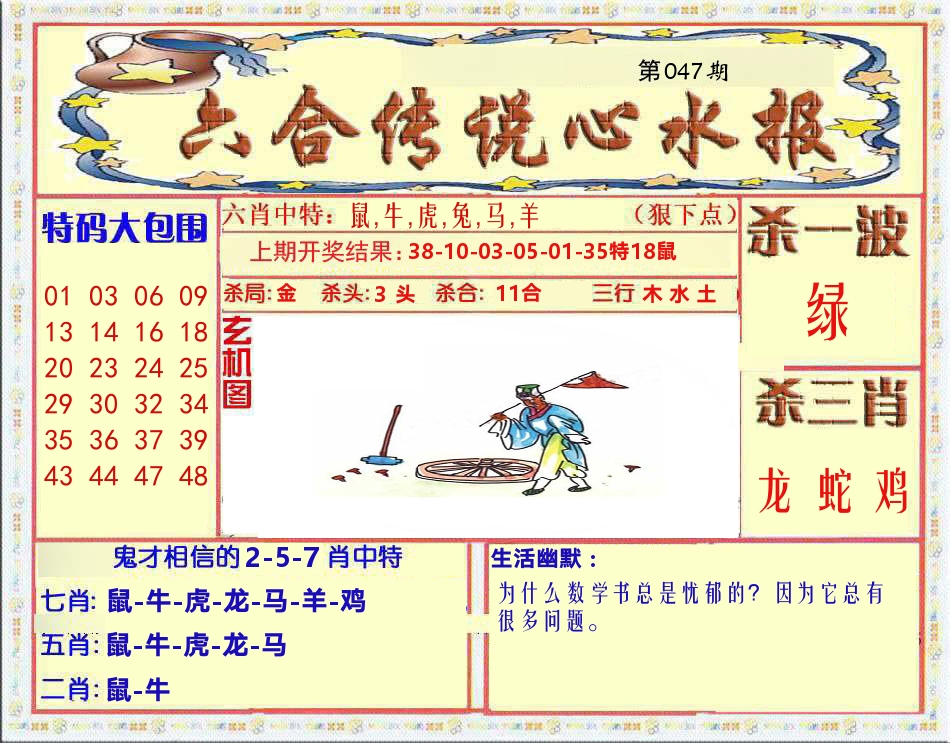 六合传说心水报 第47期