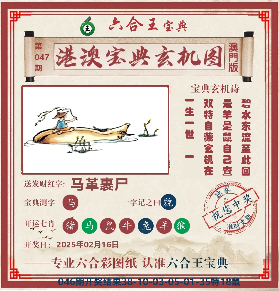 六合王宝典玄机 第47期