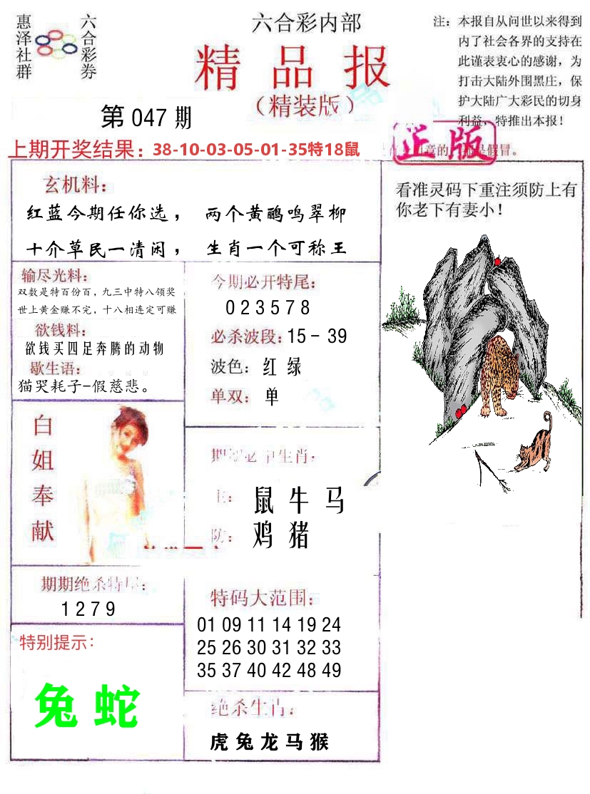 精品报 第47期