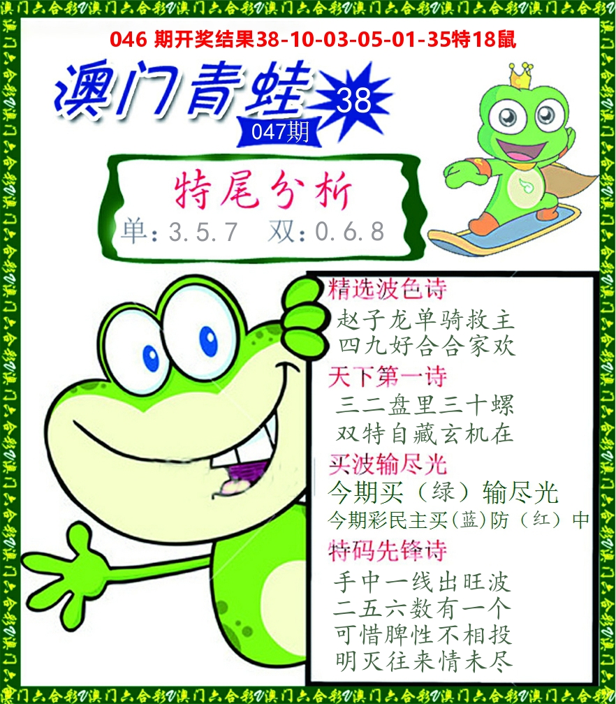 青蛙系列38 第47期