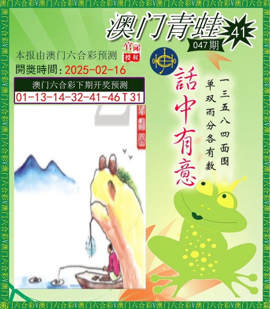 青蛙系列43 第47期