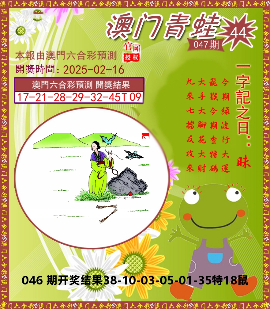 青蛙系列44 第47期