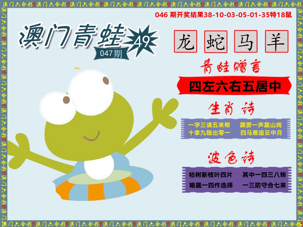 青蛙系列49 第47期