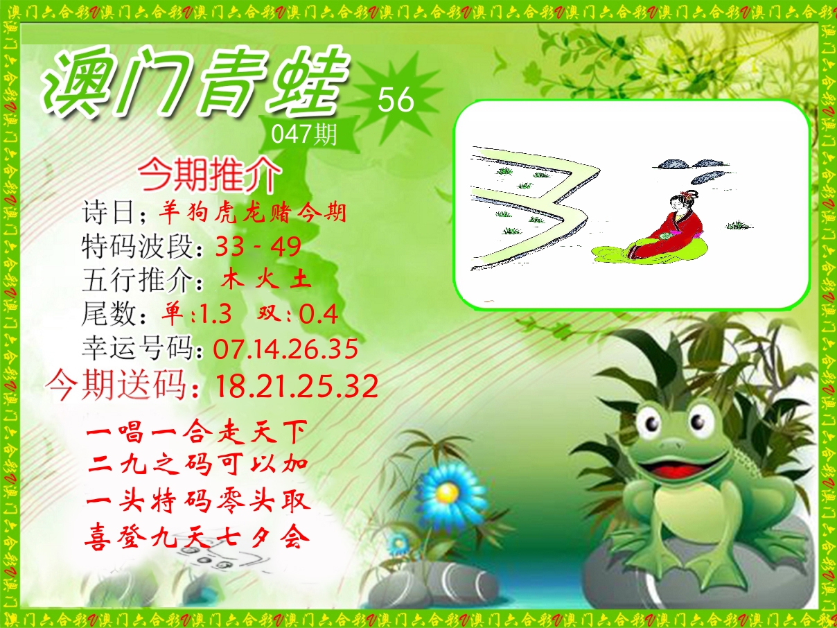青蛙系列56 第47期