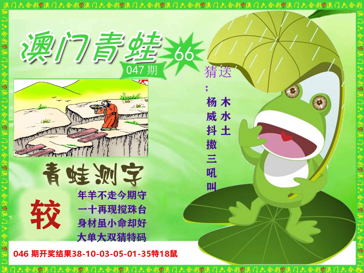 青蛙系列66 第47期