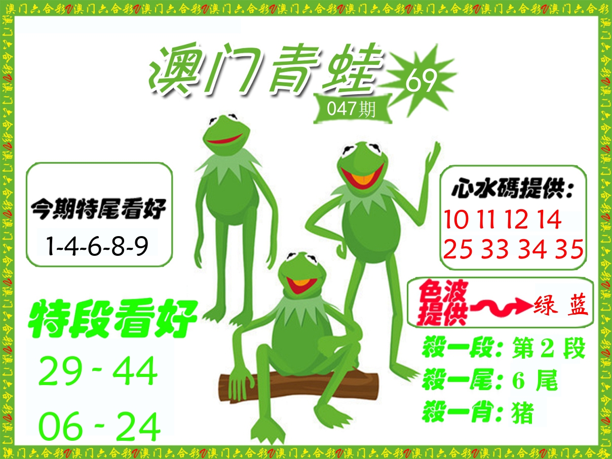 青蛙系列69 第47期