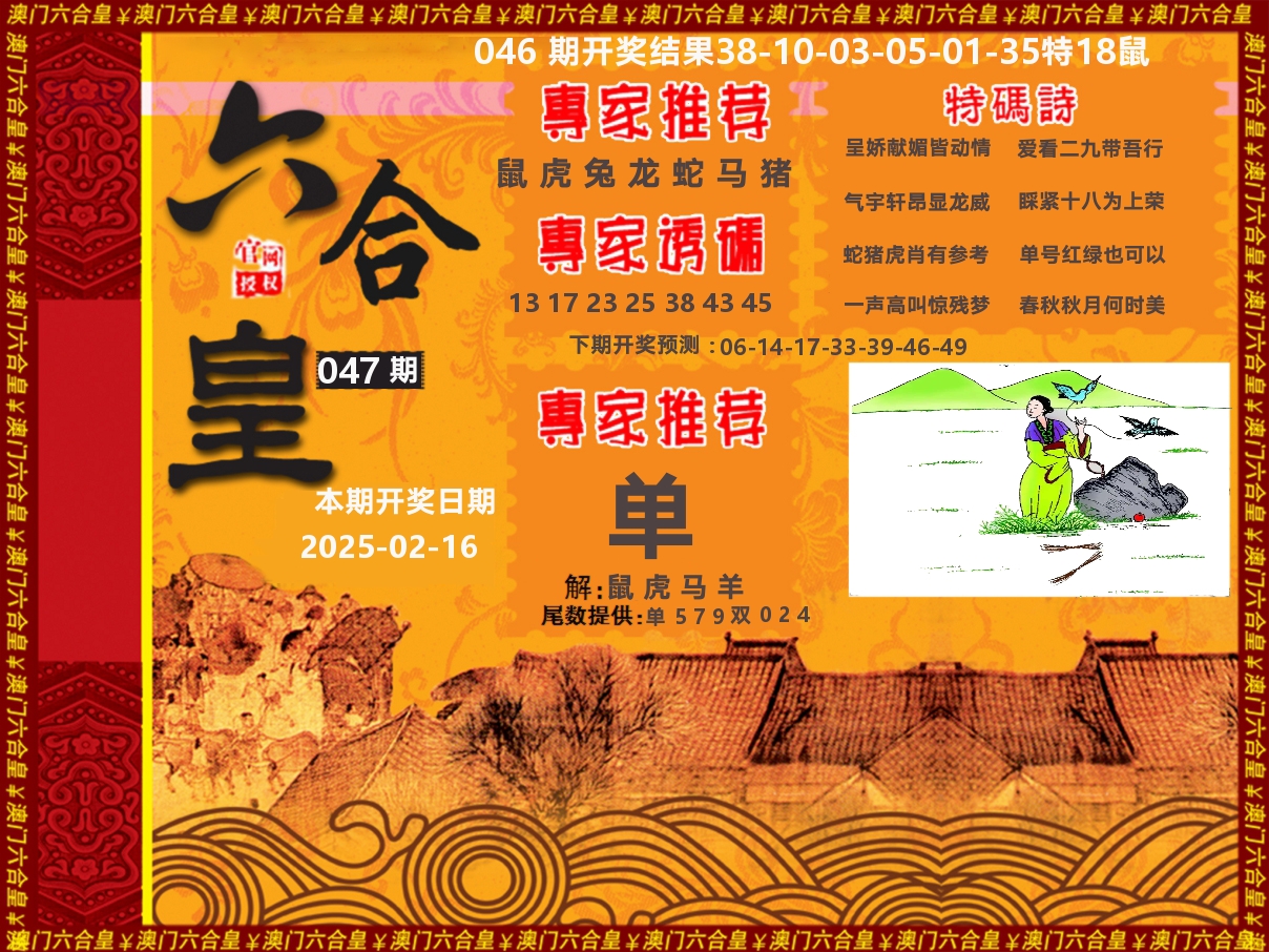 六合皇系列 第47期