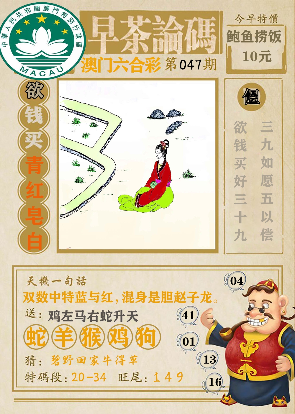 早茶论码 第47期