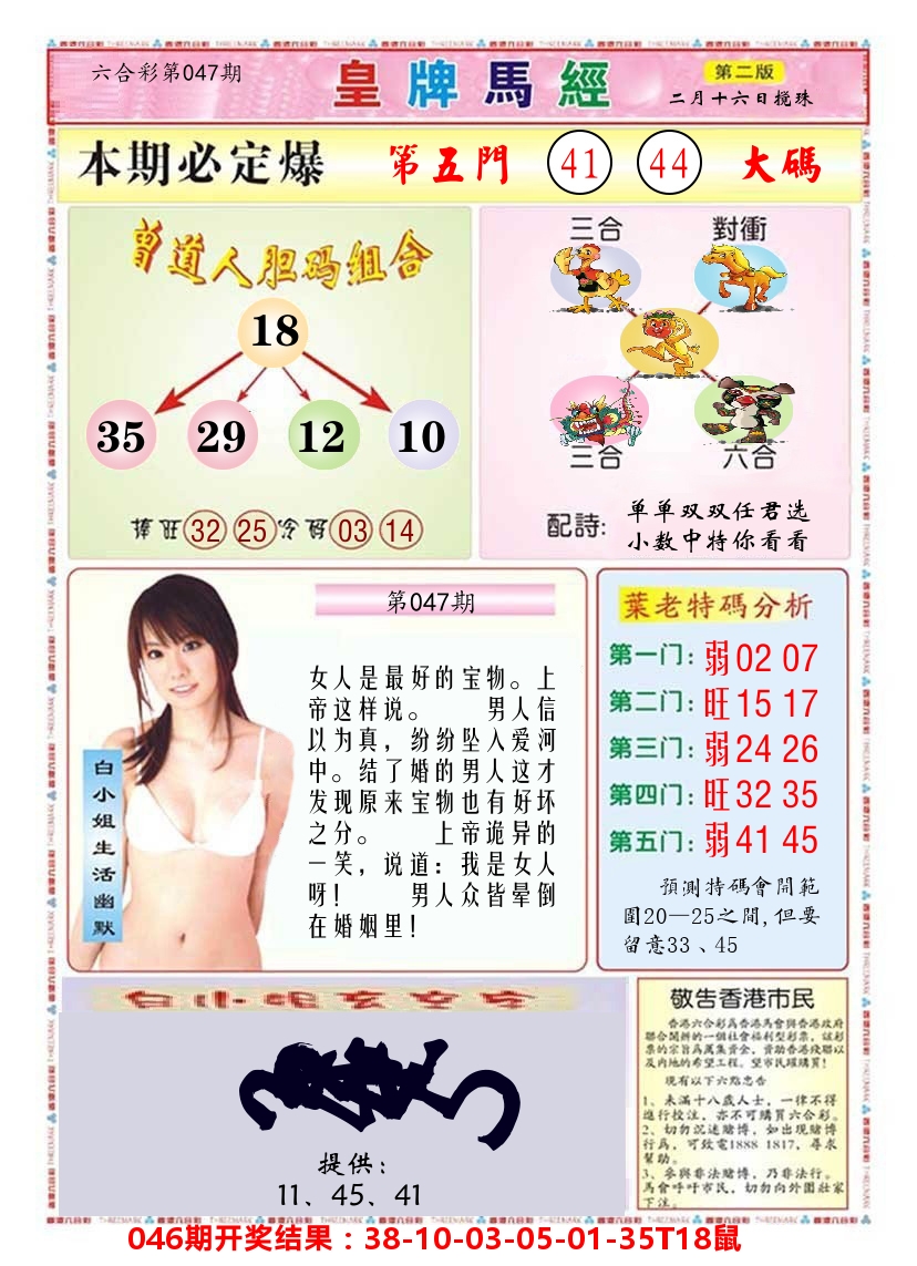 澳门皇牌马经B 第47期