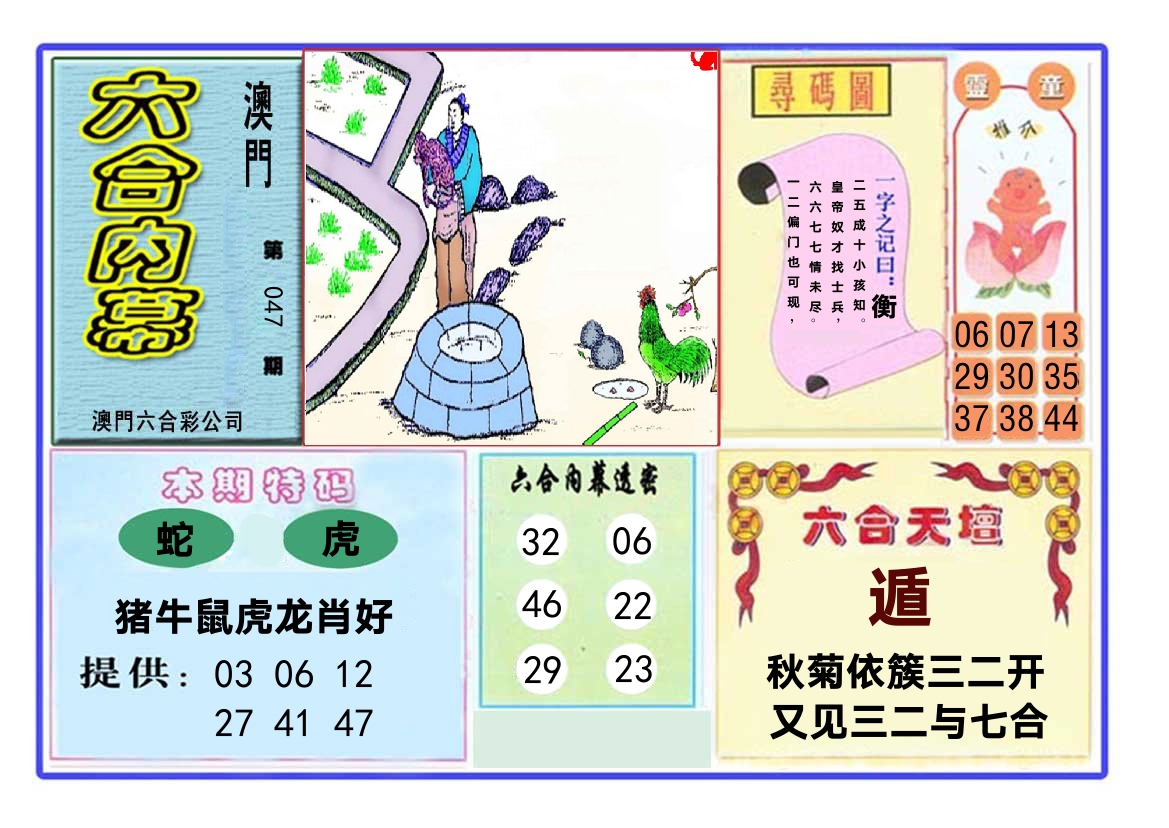 六合内幕 第47期