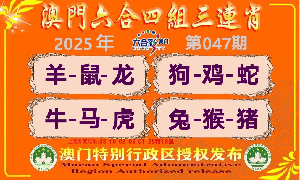六合三连肖 第47期
