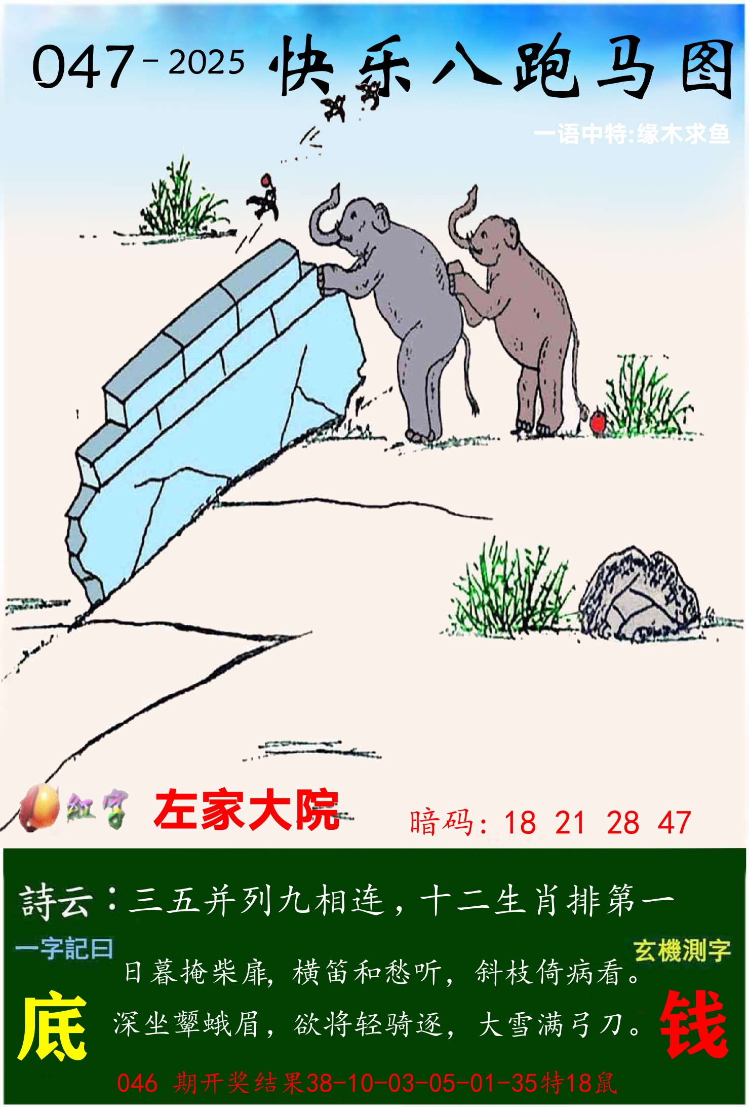 澳门跑马 第47期