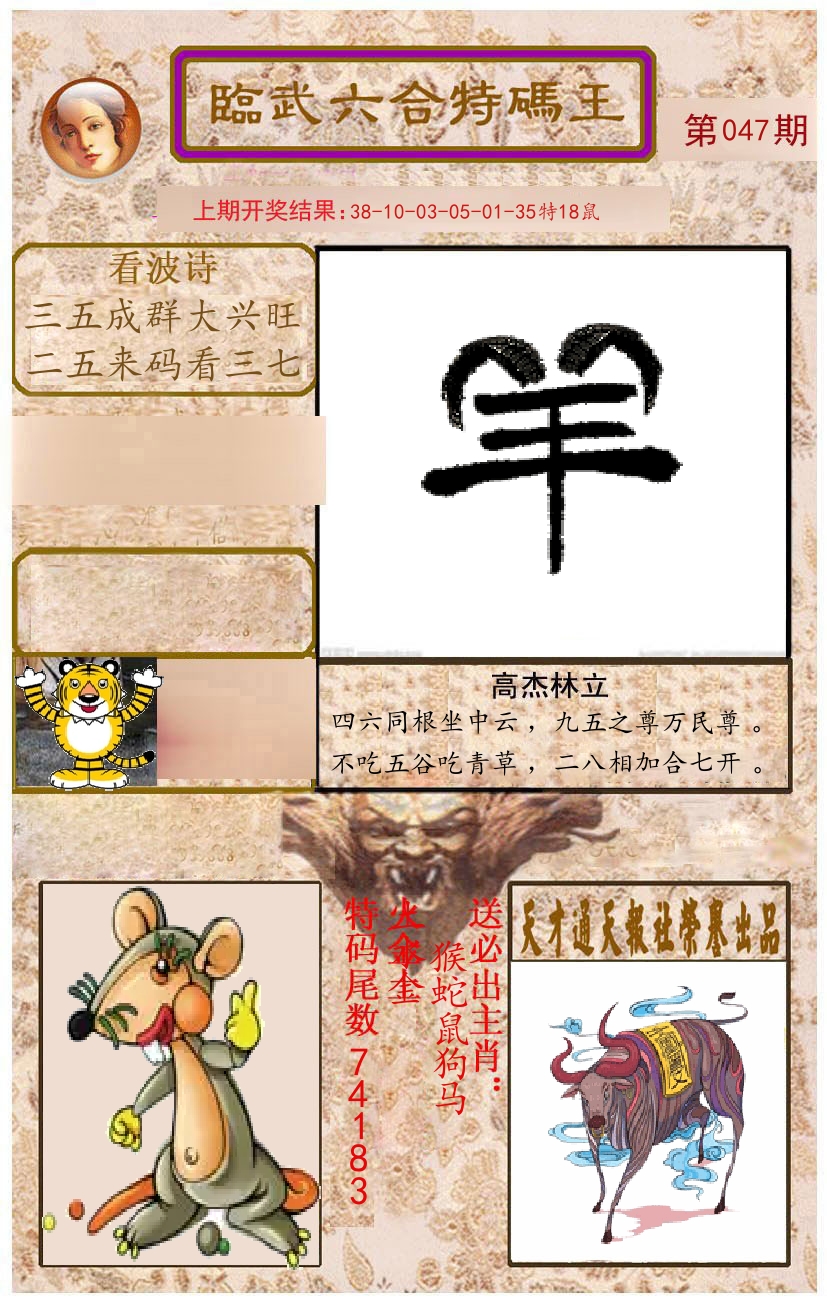 臨武六合特码王 第47期