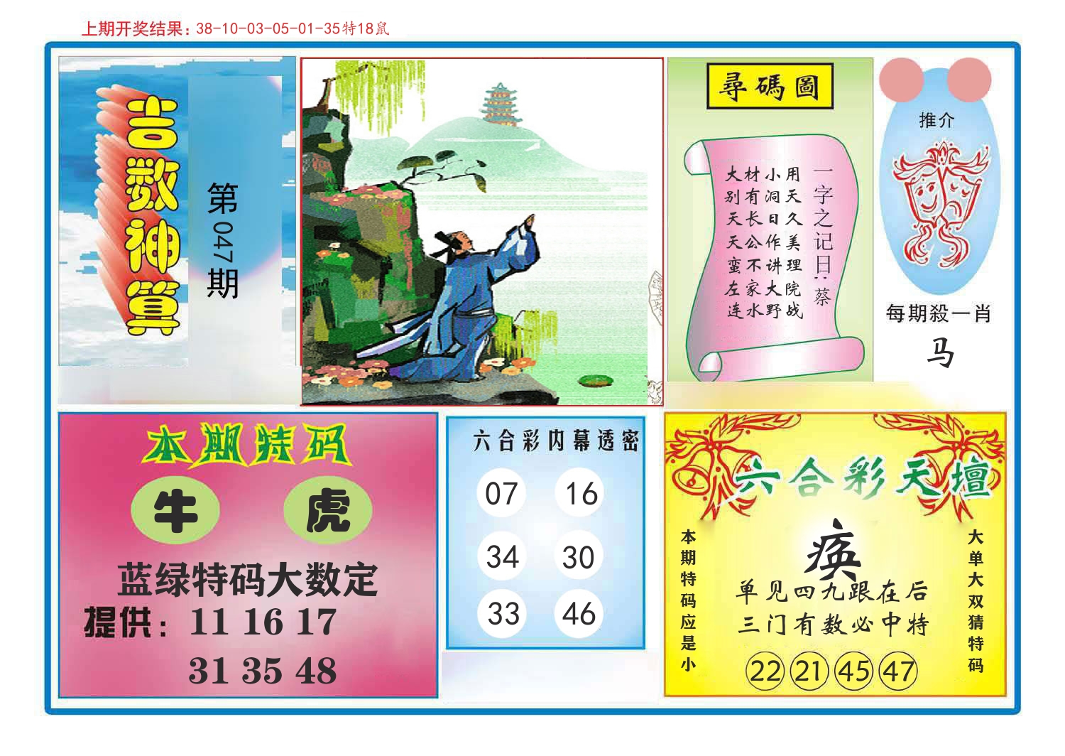 吉数神算 第47期