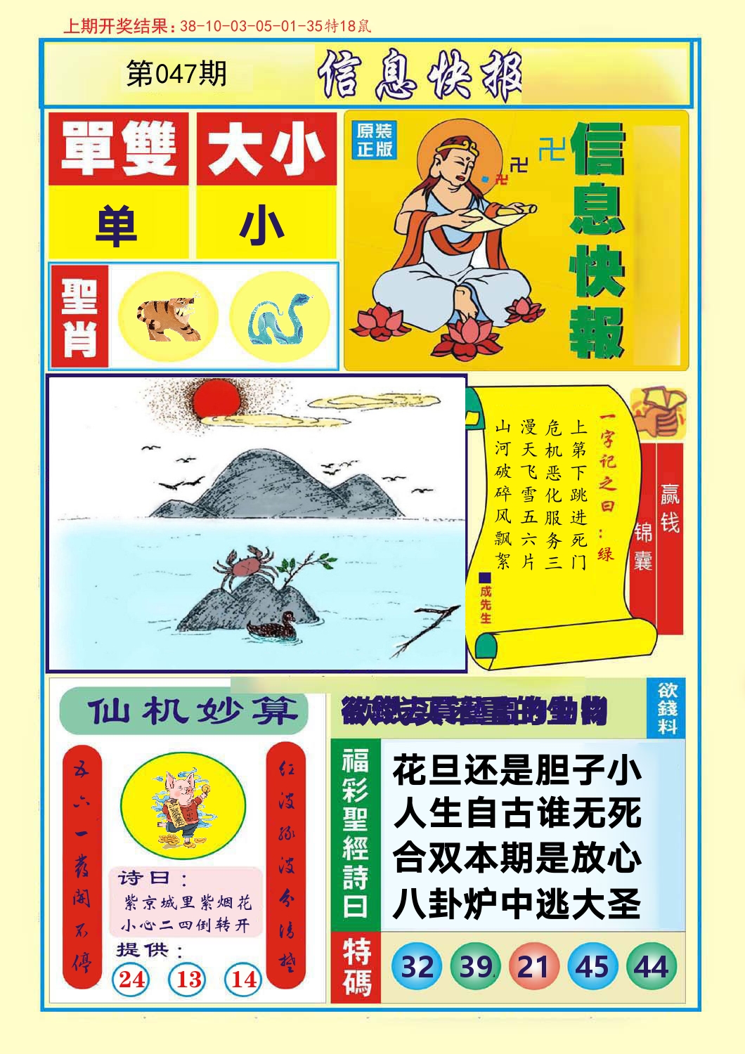 信息快报 第47期