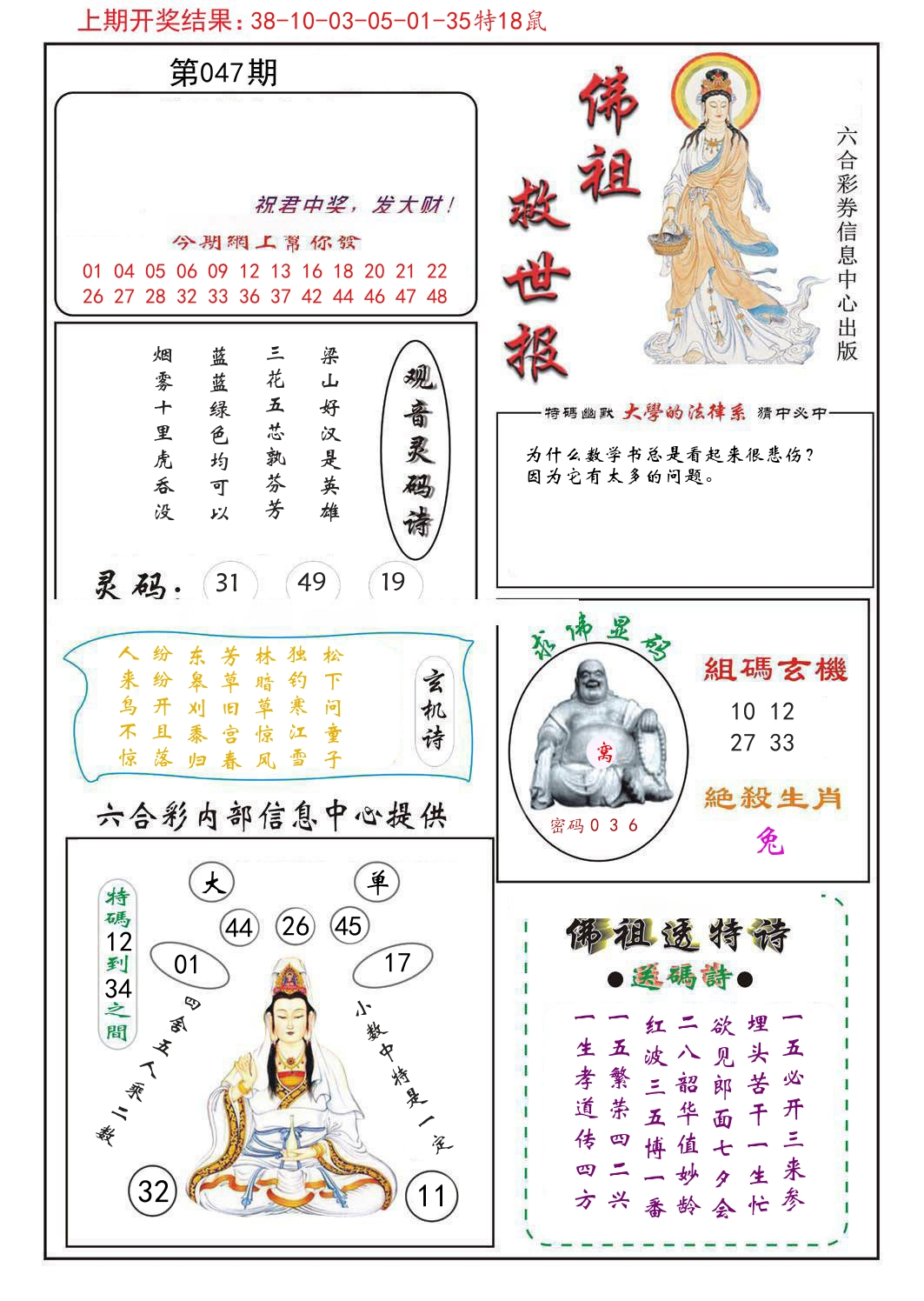 佛祖救世报 第47期