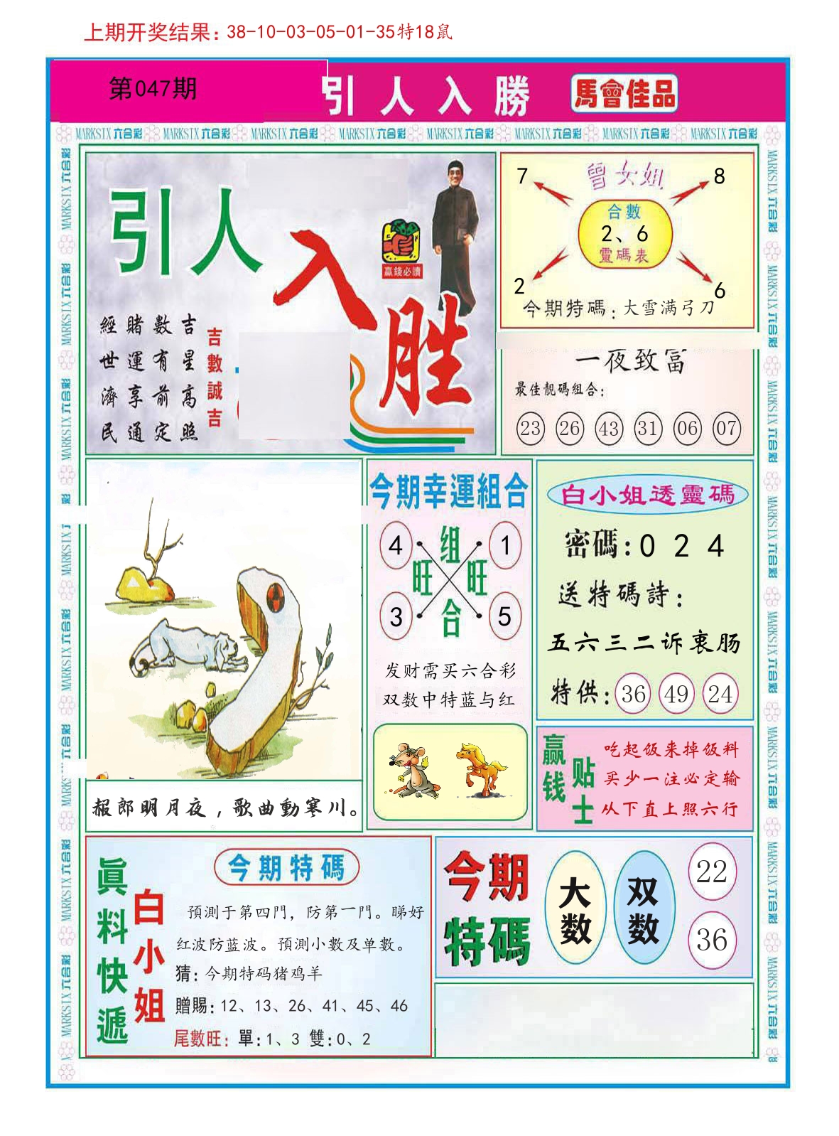 引人入胜 第47期