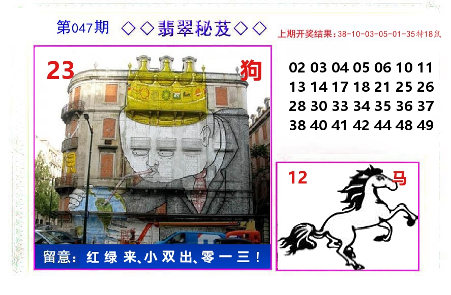 翡翠秘芨 第47期