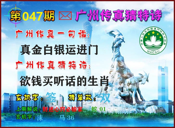 广州传真 第47期